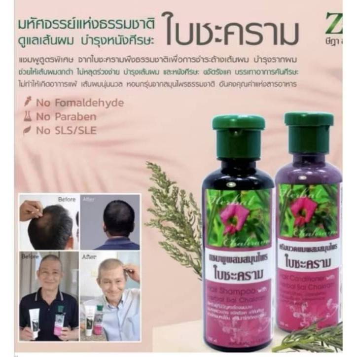 แชมพูสมุนไพร / ครีมนวดผม ** ใบชะคราม **Herbal Zeada **เร่งผมยาว ขจัดรังแก ลดผมหลุดร่วง
