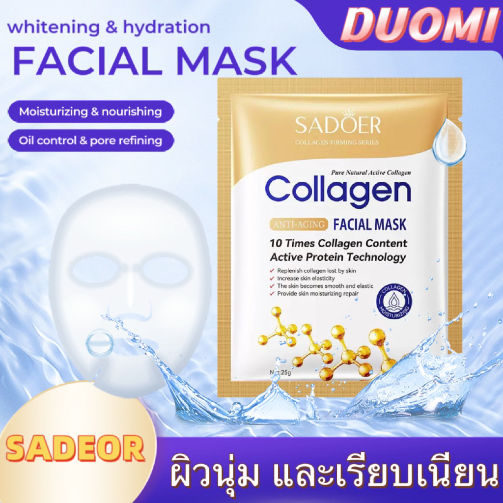 Sadoer มาร์คไฮยา+มาร์ควิตามินซี+มาร์คทองคำ24k