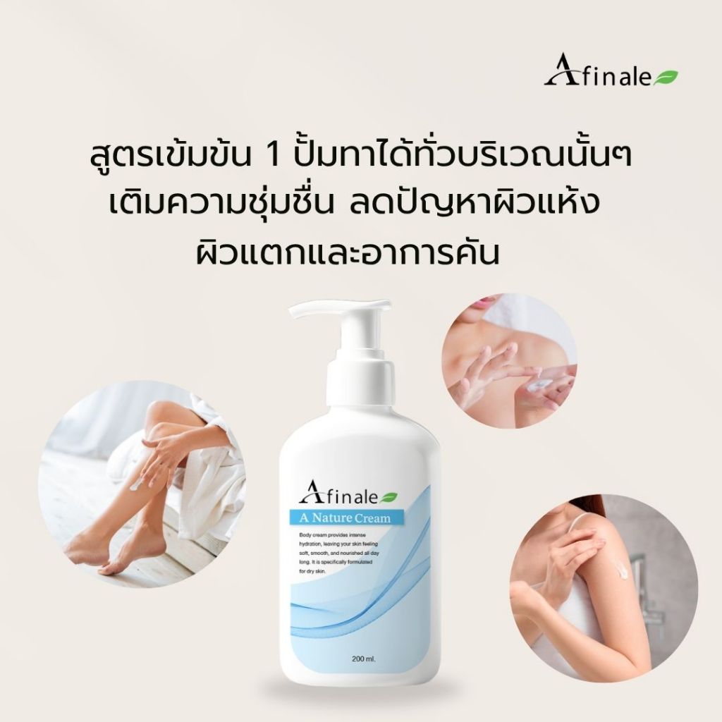 ครีมบำรุงผิวกาย หอมกลิ่นแป้งเด็ก A NATURE CREAM ชุ่มชื้นยาวนาน เนียนนุ่ม 200 ml.(สำหรับคนผิวแห้ง) - รูปที่ 7