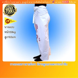 กางเกงเล กางเกงขาก๊วย สีขาวสกรีนลายมังกร ใส่ในเทศกาลกินเจ ผ้าโทเร นุ่งสบาย มีสายรัดเอวและกระเป๋าซิป(มีบริการปลายทางค่ะ)