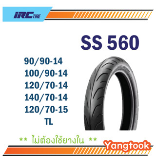 ยางนอก IRC SS560 ขอบ14/15 แบบไม่ใช้ยางใน