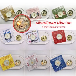 ￼เทียนตัวเลขเสี่ยงโชค พร้อมบทสวด เทียนซ่อนตัวเลข ของชำร่วย ข…