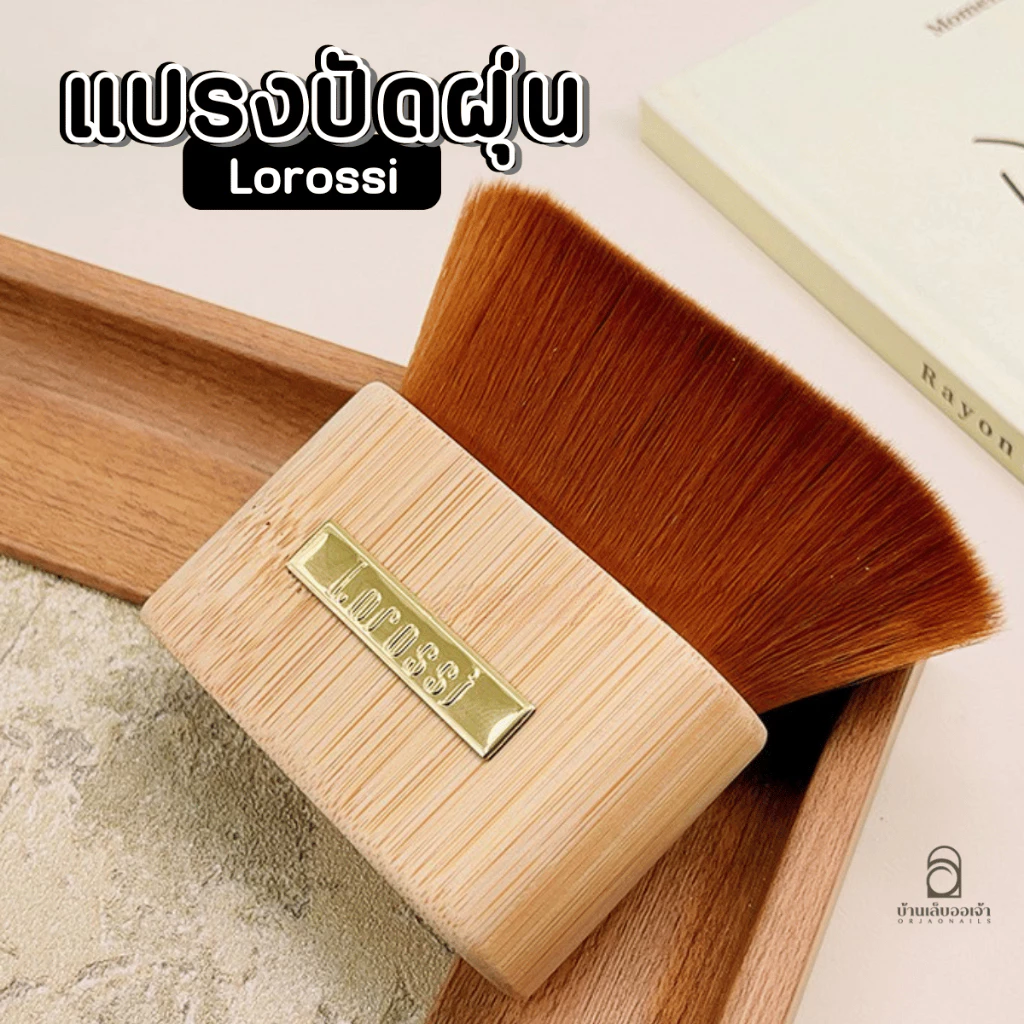 Lorossi แปรงสั้นด้ามไม้ไผ่ แนวยาว แปรงปัดฝุ่น ทำความสะอาดเล็บ
