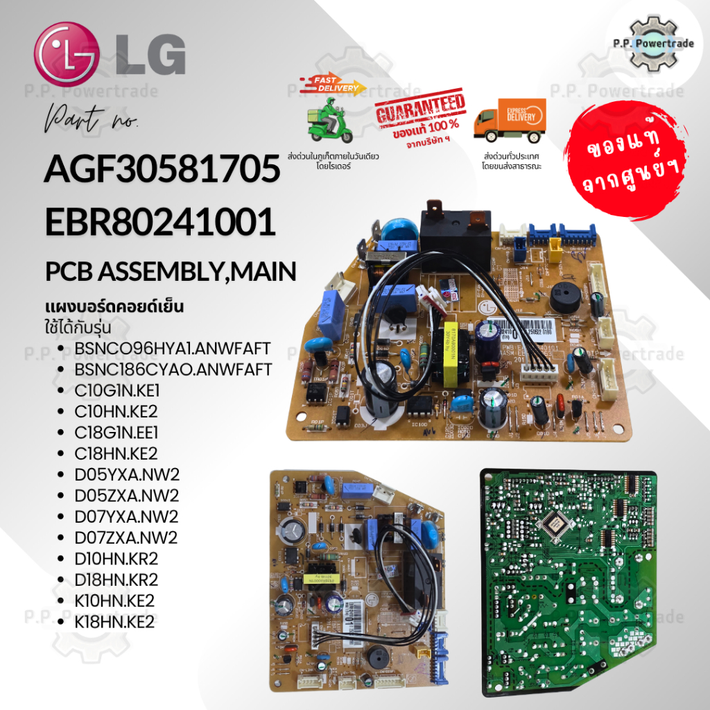 EBR80241001 / AGF30581705 แผงบอร์ดคอยด์เย็น แผงวงจร แผงบอร์ดแอลจี อะไหล่แอร์ ของแท้จากศูนย์ LG