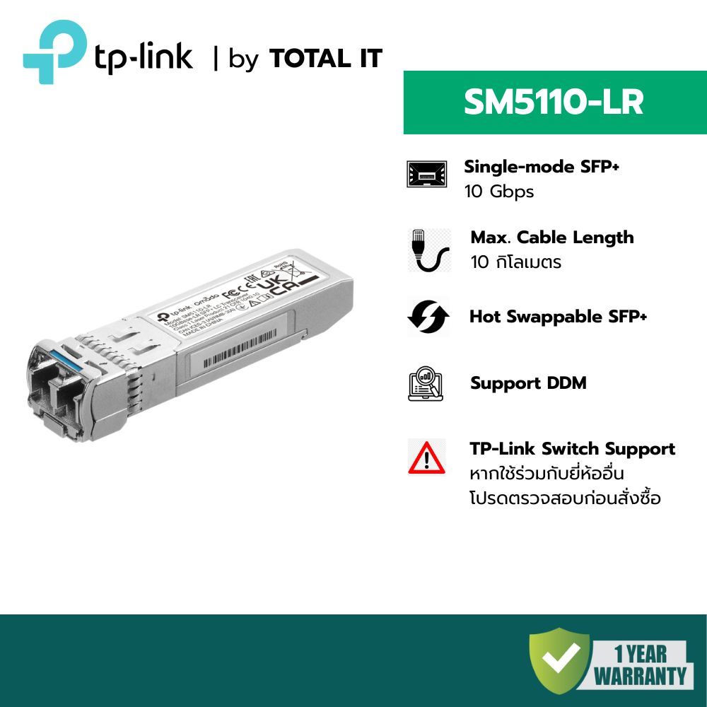 TP-Link Omada SM5110-LR | โมดูล 10G SFP+ Single-mode Fiber LC Transceiver (10GBase-LR) 10km