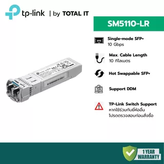 TP-Link Omada SM5110-LR | โมดูล 10G SFP+ Single-mode Fiber LC Transceiver (10GBase-LR) 10km