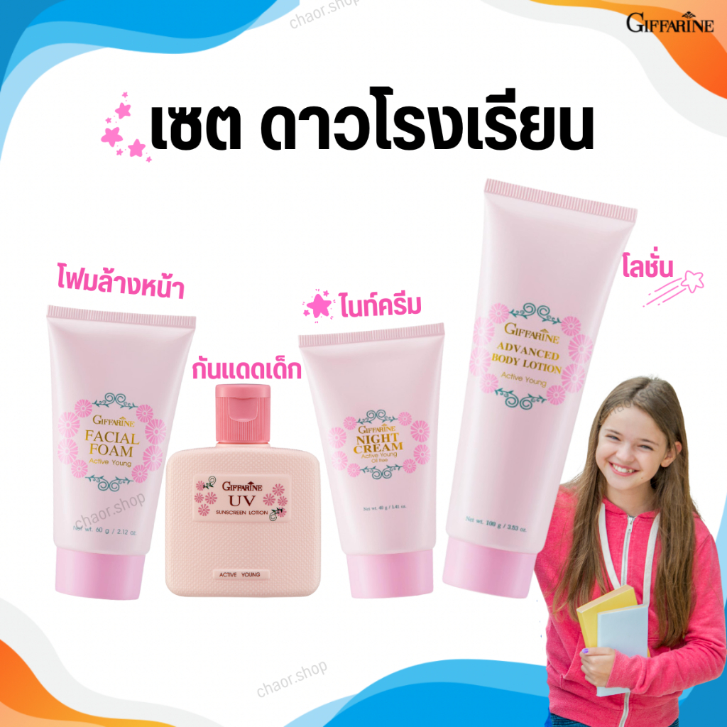 ครีมกันแดดเด็ก sunscreen กิฟฟารีน โลชั่นเด็ก ครีมทาผิวเด็ก ชุดดาวโรงเรียน แอคทีฟยัง ของใช้เด็ก giffarine หอม อ่อนโยน