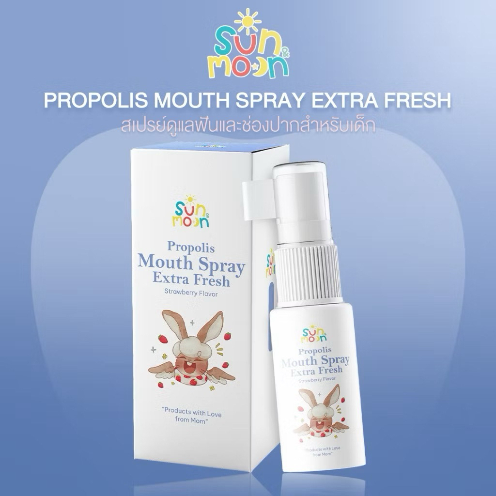 สเปรย์ฟลูออไรด์ Sun and Moon ดูแลฟันและช่องปากลูก ฟันผุ สำหรับเด็ก