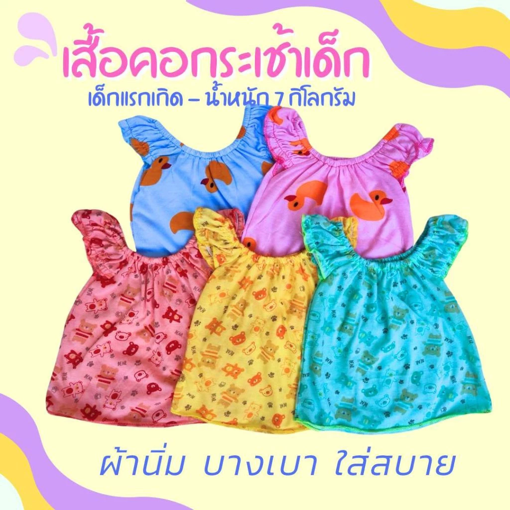 akka (แพ็ค 3ตัว ,6ตัว)เสื้อคอกระเช้าเด็กแรกเกิด SS ผ้านิ่ม ใส่สบาย