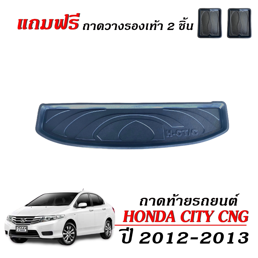 ถาดท้ายรถยนต์ HONDA CITY CNG ปี 2012-2013 (เฉพาะรุ่น CNG) ถาดสัมภาระ ถาดรองท้ายรถ ตรงรุ่น ยกขอบ
