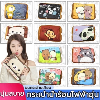 🚛กระเป๋าน้ำร้อนไฟฟ้า ถุงน้ำร้อน กระเป๋าน้ำร้อน ไฟฟ้า ร้อนไว สะดวกใช้ง่าย ประคบคลายอาการปวดเมื่อย บรรเทาอาการปวด