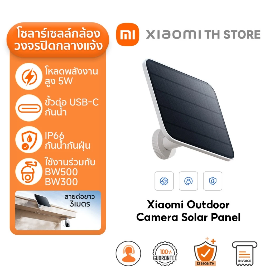 Xiaomi Outdoor Camera Solar Panel กล้องกลางแจ้ง I แผงโซล่าเซลล์ 5W I ทนฝุ่นและน้ำระดับ IP66 I รุ่นที่รองรับ BW500/BW300