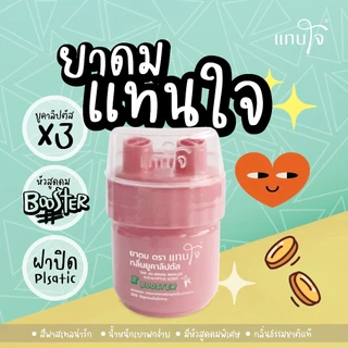 แทนใจ บูสเตอร์ กลิ่นยูคาลิปตัส สีชมพู - 1 ชิ้น