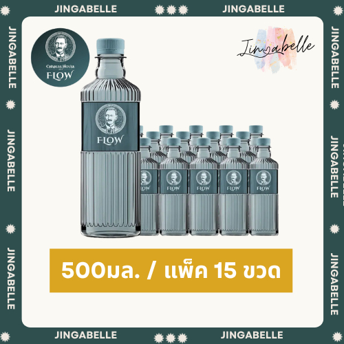 ส่งฟรี Charles House Flow ชาร์ลส์ เฮาส์ น้ำแร่ พรีเมี่ยม 500 มล. x 15 ขวด