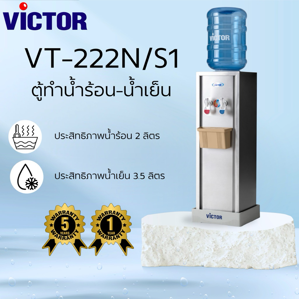 เครื่องทำน้ำร้อน-เย็น สแตนเลส 2 ก๊อก VT-222N/S1