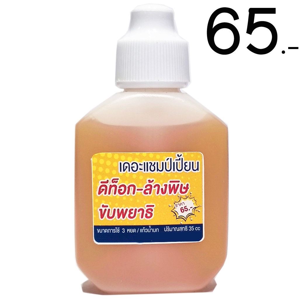 เดอะแชมป์เปี้ยน สำหรับนกกรงหัวจุก ใช้ได้กับสัตว์ปีกทุกชนิด ขนาด 35 มล.