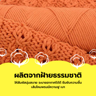 FYP ไหมพรม 100กรัม หนานุ่ม เส้นใหญ่ สำหรับถักผ้าพันคอ