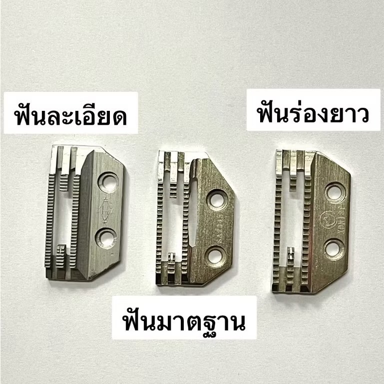 แป้น ฟันจักรเย็บอุตสาหกรรม E18-E26 ( เกรดอย่าง ดี ) - รูปที่ 2