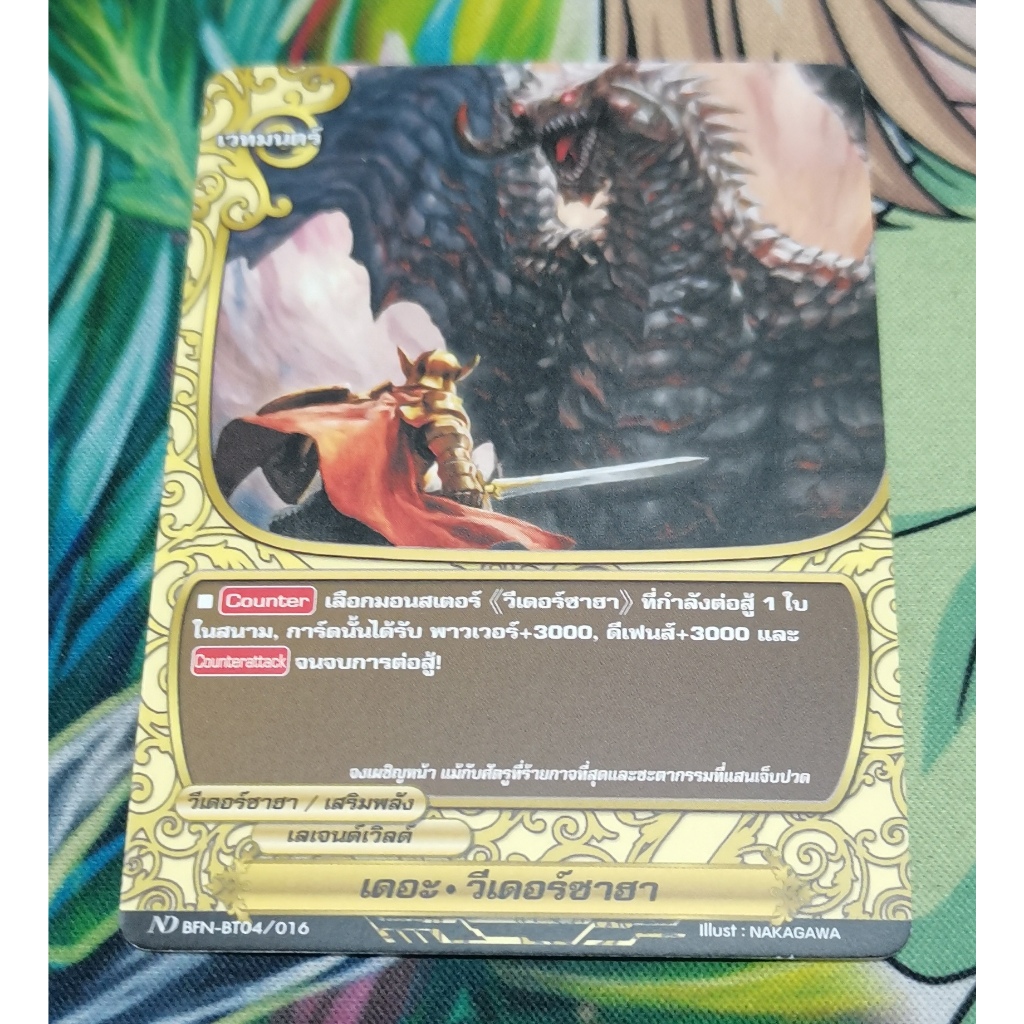 ND​ BFN-BT04/016การ์ดไม่​ฟอย​การ์ด​ภาษา​ไทย​