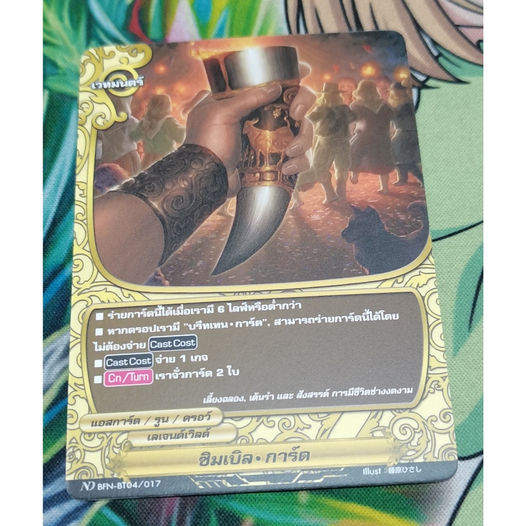 ND BFN-BT04/017การ์ดไม่​ฟอย​การ์ด​ภาษา​ไทย​