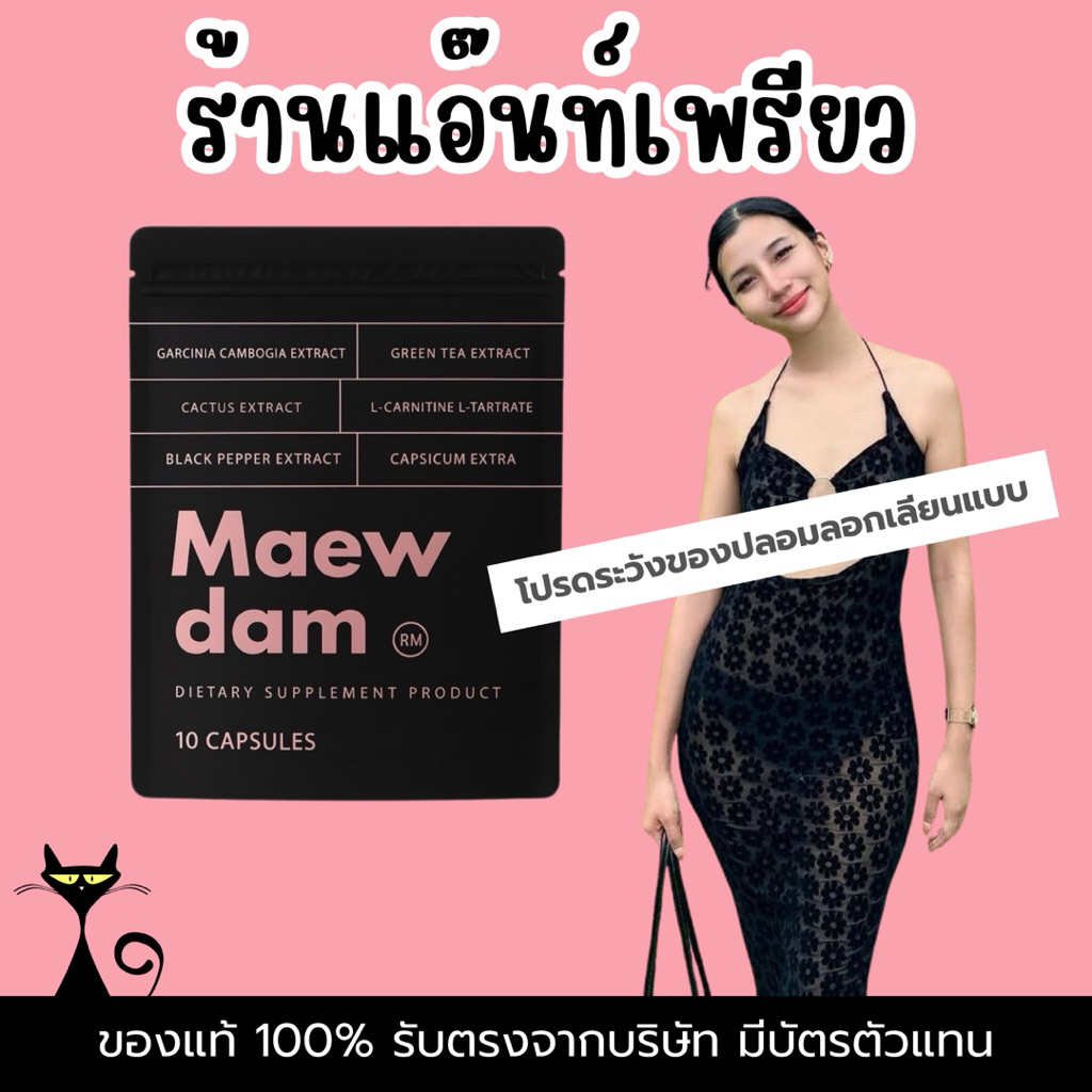 ตะกร้าบริษัท Tester (แมวดำ) 10 แคปซูล พร้อมส่ง 190 ฿ 🐈‍⬛💊