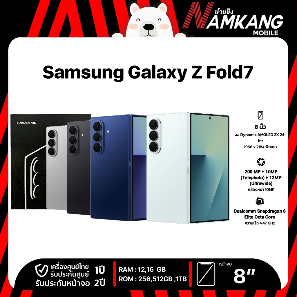 Samsung Z Fold 7 5G (12/256GB,12/512GB,16/1TB) ชิป Snapdragon 8 Elite for Galaxy แบตเตอรี่ 4,400mAh ประกันศูนย์ 1ปี