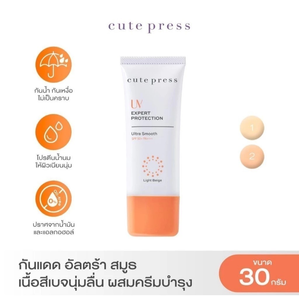 ส่งด่วน/ของแท้/ราคาถูก Cute Press UV Expert Protection Ultra Smooth SPF50 กันแดดเนื้อรองพื้นผสมรองผสมรองพื้น เนื้อมูส