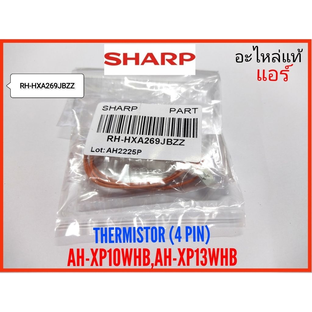 THERMISTOR เซ็นเซอร์คอยล์เย็น แอร์ SHARP รุ่น AH-XP10WHB,AH-XP13WHB