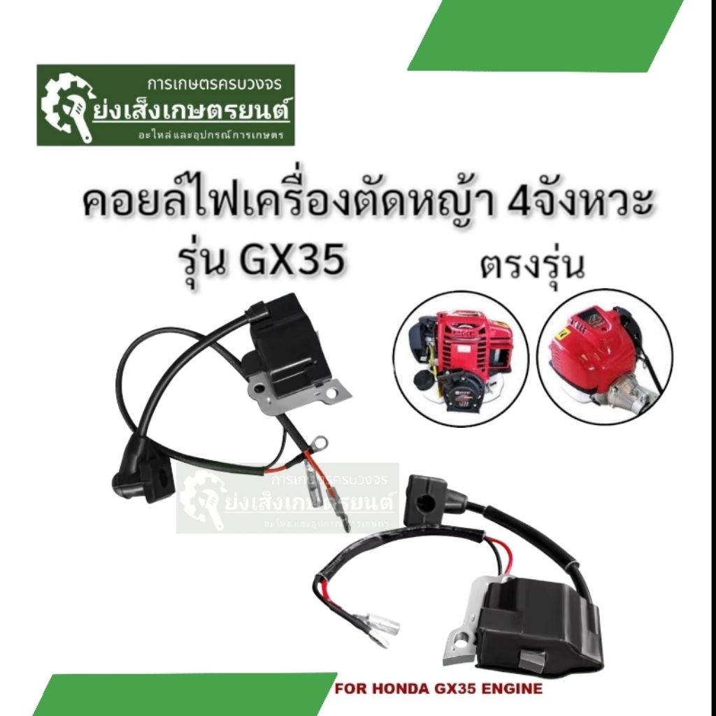 คอยล์ไฟเครื่องตัดหญ้า4จังหวะ GX35 คอยไฟเครื่องตัดหญ้า