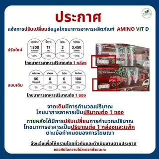 Amino Vit-D อะมิโนวิตดี กรดอะมิโนสกัดจากพืช 1 กล่อง บรรจุ 30 ซอง