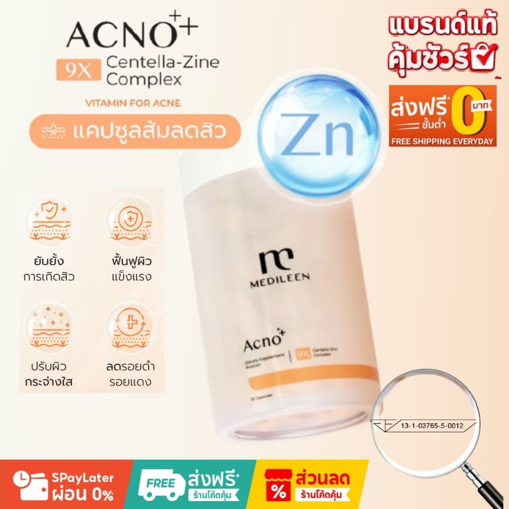 Medileen Acno ลดสิว คุมมัน ขจัดสิว ผลิตภัณฑ์เสริมอาหารแอคโน เมดิลีน