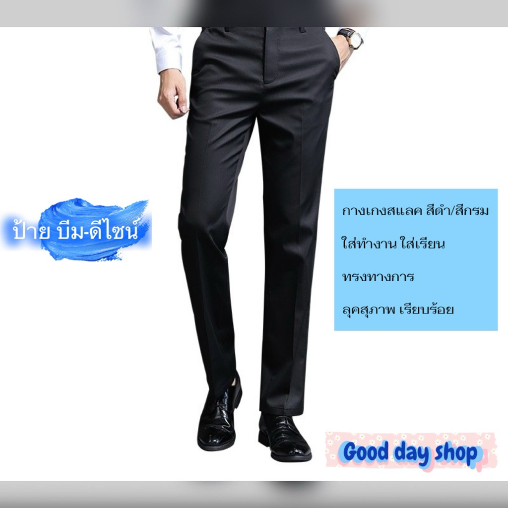 บีม-ดีไซน์ Beam-Design กางเกงสแล็คผู้ชาย ผ้ากาบาร์ดีน ไม่ยืด ทรงสุภาพ