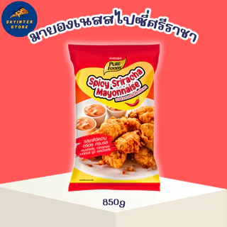 มายองเนส สไปซี่ศรีราชา 850 กรัม ตรา เพียวฟู้ดส์ ชีส ซอส มายองเนสรสเผ็ด สไปซี่มาโย