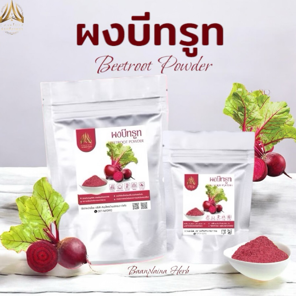 ผงบีทรูท | BEETROOT POWDER |มีให้เลือก 2 ขนาด