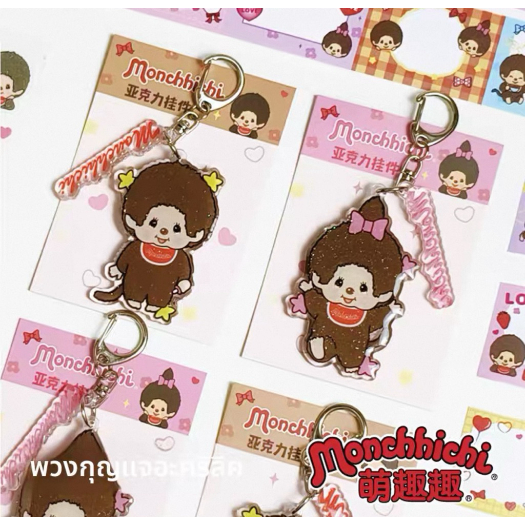 (พร้อมส่งราคาSale) พวงกุญแจ Monchhichi น่ารักการ์ตูนของแท้