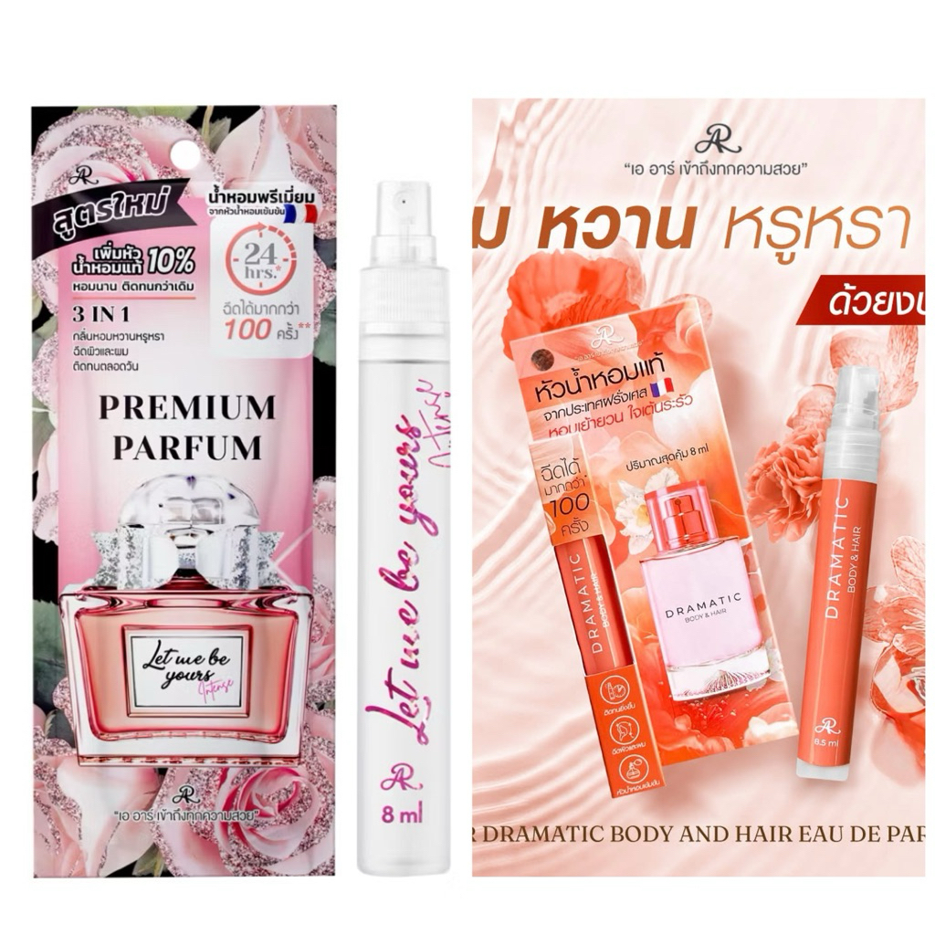 สเปย์น้ำหอม  AR BODY & HAIR SERUM PERFUME 8ml. บำรุงผิวและผม