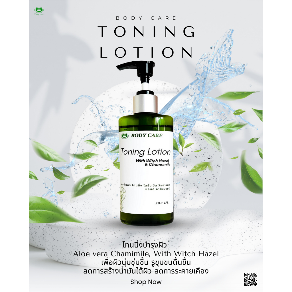 Toning lotionโทนนิ่งโลชั่นเช็ดบำรุงผิวหลังกำจัดขน ขนาด200 กรัม ใช้บำรุงผิวหลังกำจัดขน – โปรปัง