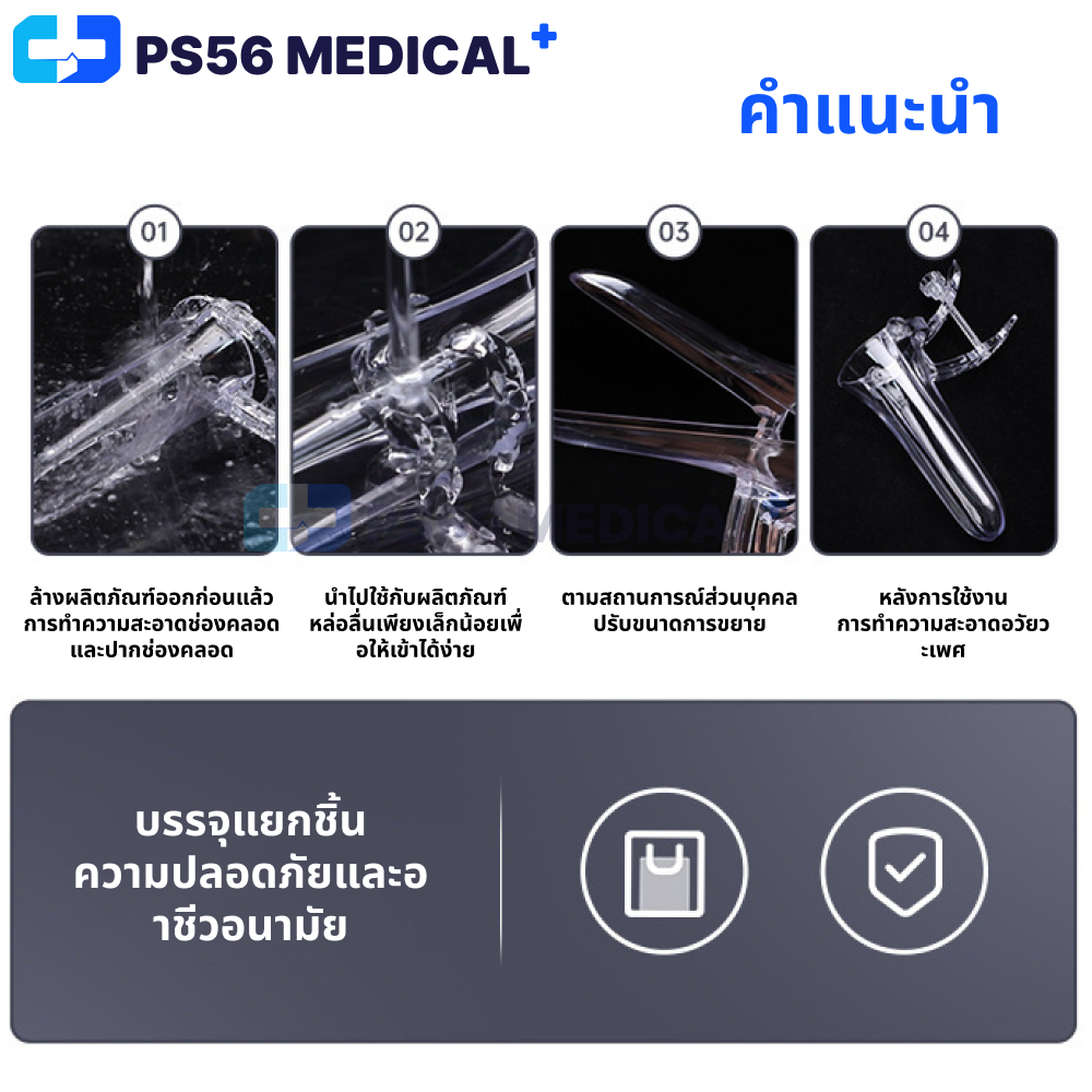 อุปกรณ์ขยายช่องคลอด เครื่องมือขยายช่องคลอด Vaginal dilator คีมปากเป็ด( Vaginal Speculum)  Size S/M/L - รูปที่ 4