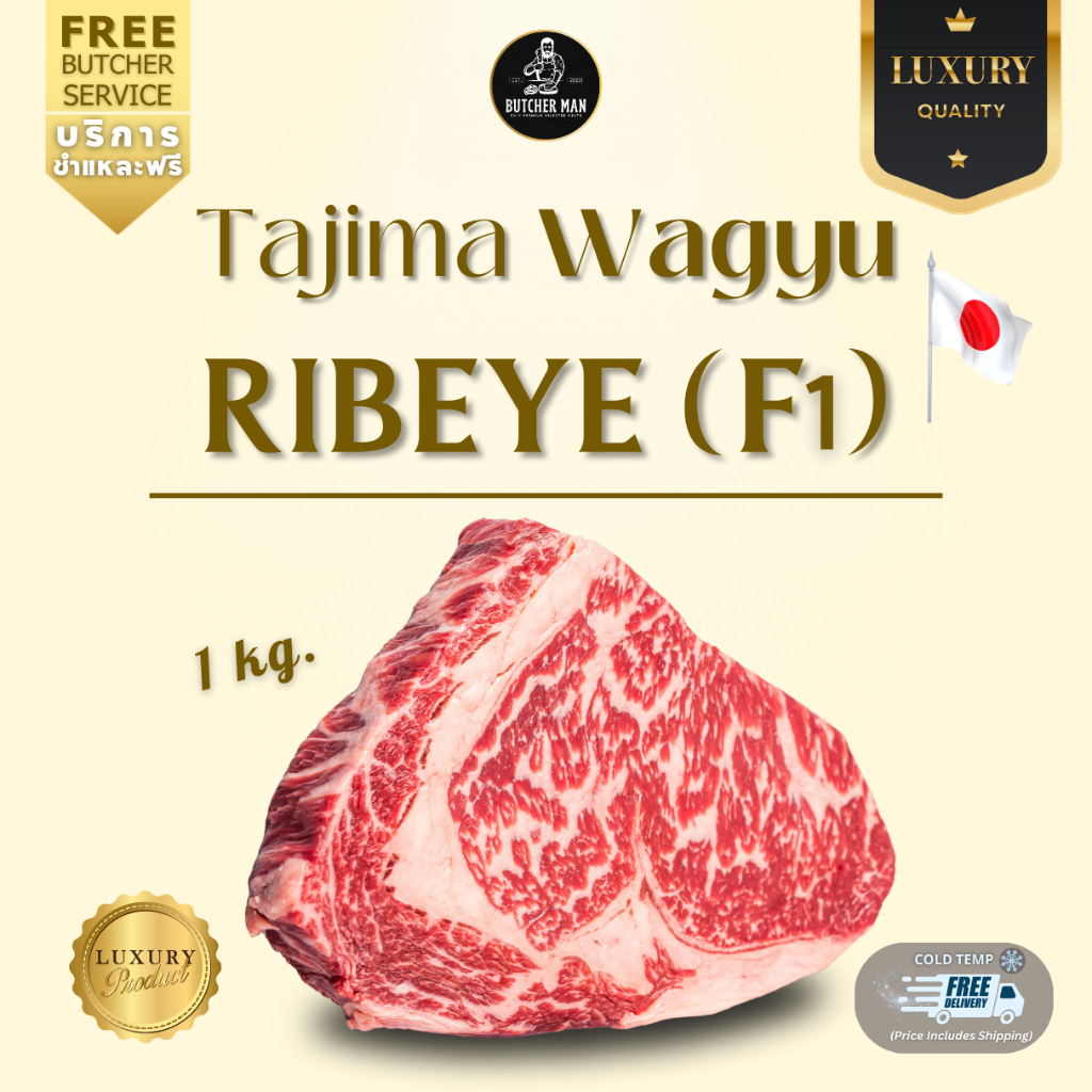 Tajima Wagyu Ribeye F1 Steak (MB 5-6) Grain-Fed 300 Days 1 kg | เนื้อวากิว ทาจิมะ สเต็ก ริบอาย 1 กิโ