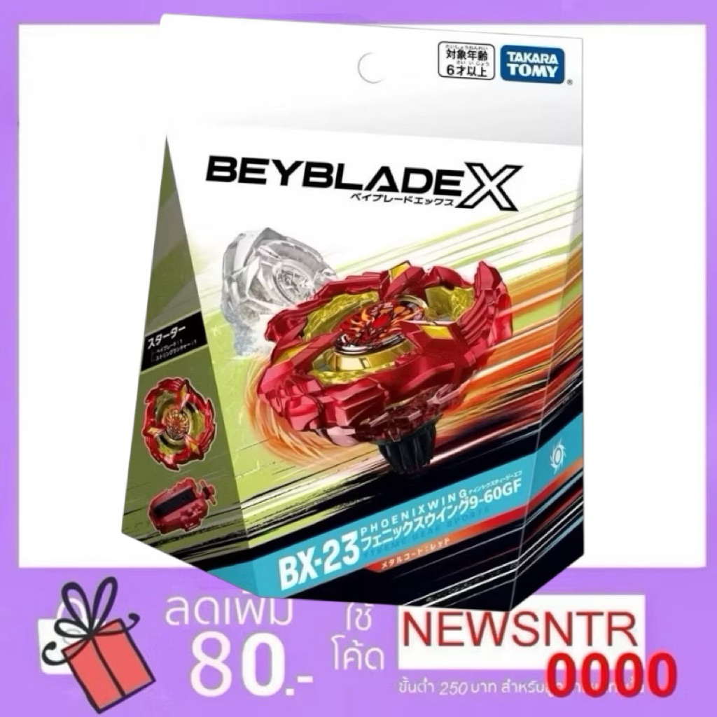 (ส่งไรเดอร์ได้👍) BEYBLADE X Tomy Takara BX-23 Starter Phoenix Wing 9-60GF Metal