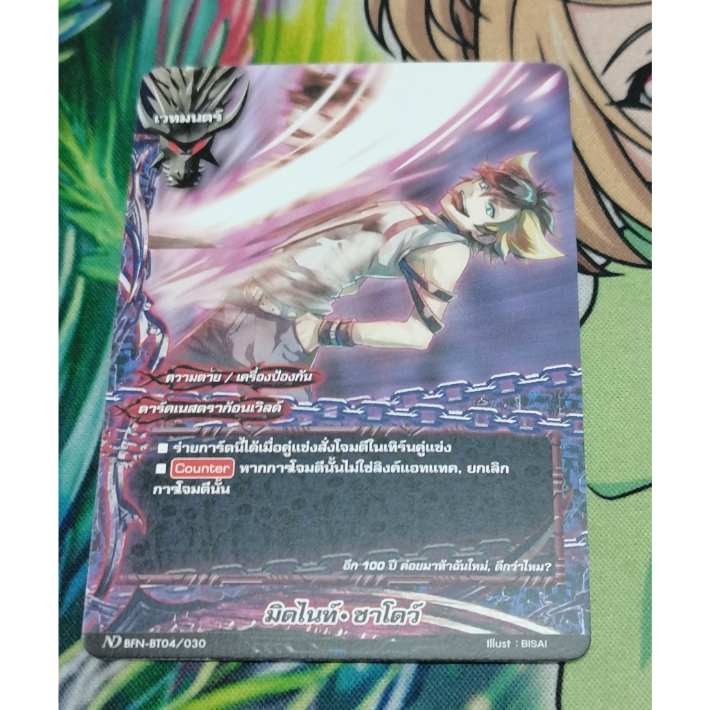ND​ BFN-BT04/030การ์ด​ไม่​ฟอย​การ์ด​ภาษา​ไทย​