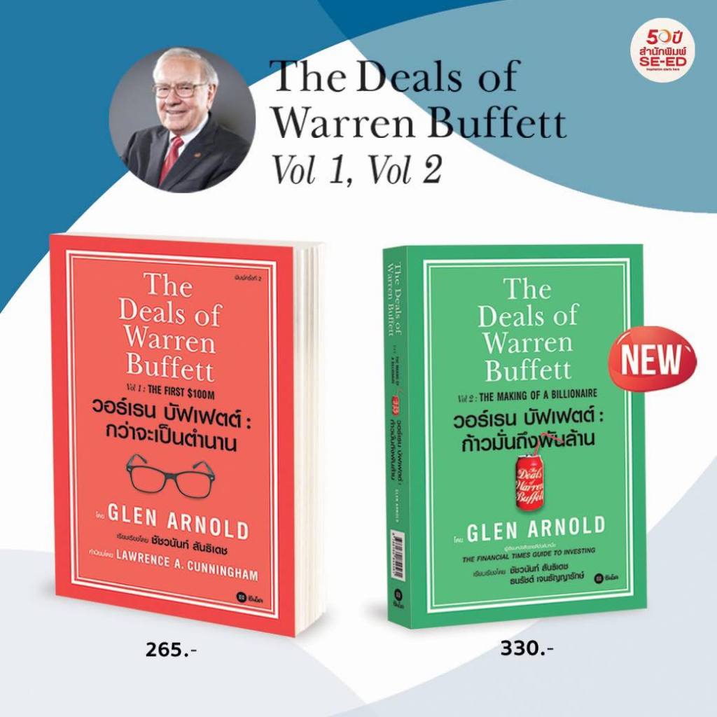 หนังสือชุด The Deals of Warren Buffett