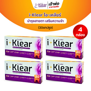 ไอเคลียร์ i-klear ผลิตภัณฑ์เสริมอาหาร บำรุงสายตาด้วยสารสกัดธ…