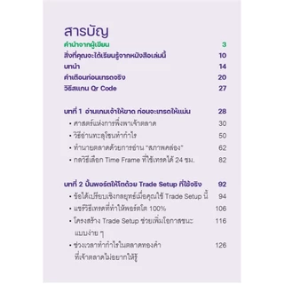 หนังสือเทรดทอง Super Scalping จุดเข้าปลายไส้ จบไว 30 นาที