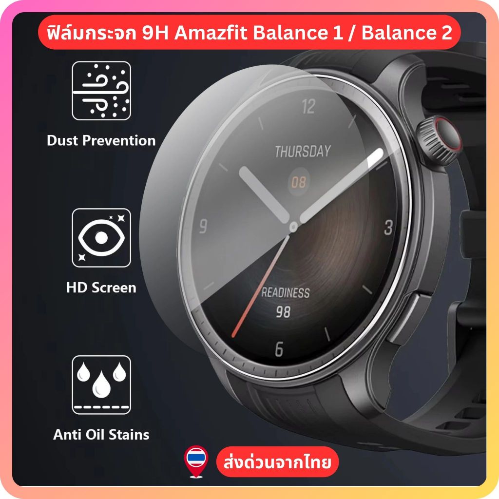 Amazfit Balance 1 / Balance 2 ฟิล์มกระจก Tempered Glass 9H (ส่งด่วนจากไทย)