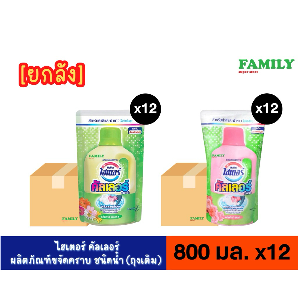 [ยกลัง] ไฮเตอร์ คัลเลอร์ ผลิตภัณฑ์ขจัดคราบชนิดน้ำ ถุงเติม 800 มล. x 12