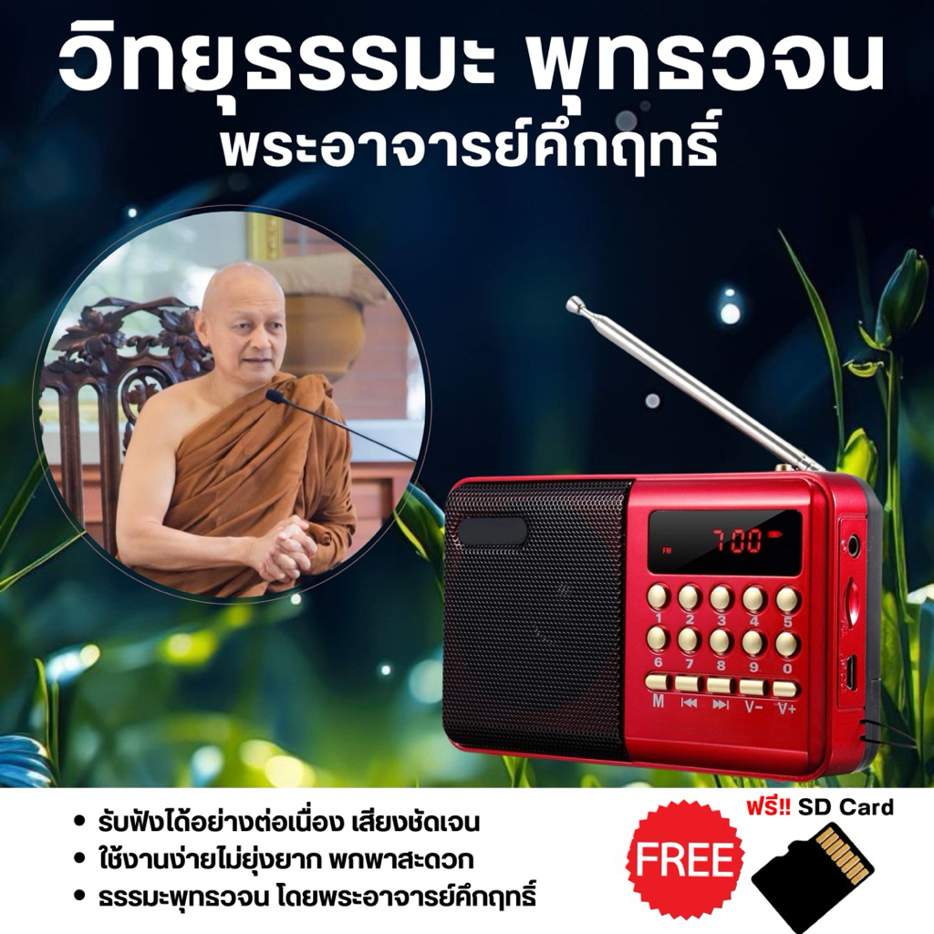 วิทยุธรรมะพุทธวจน พระอาจารย์คึกฤทธิ์ ธรรมะแท้ไม่มีคำปลอบใจ