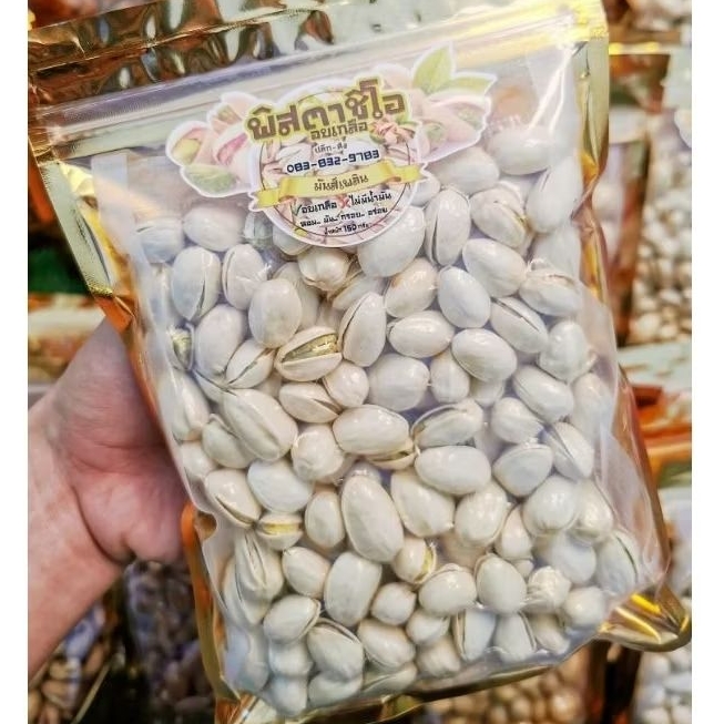 พิสตาชิโอ อบเกลือ (เค็มน้อย) 450 กรัม