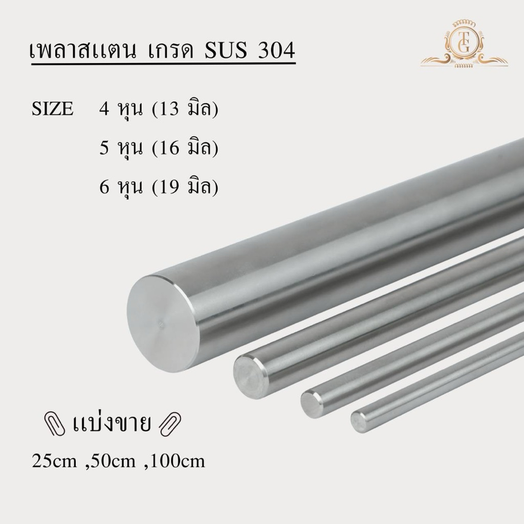 เพลาสเเตนเลส เกรด SUS 304  size 12,13 ,16,19‘20 mm เเบ่งขายตามขนาด ไม่เป็นสนิม