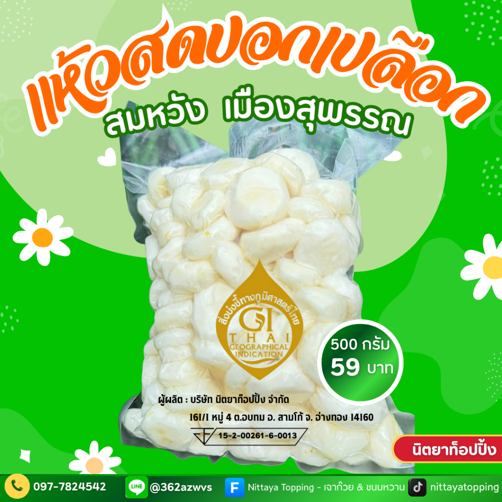 แห้วสดปอกเปลือก,แห้วดิบ,แห้วขาว น้ำหนัก 500 กรัม  ได้รับรอง GI รับรองคุณภาพจากสุพรรณบุรี  ราคา 59 บาท